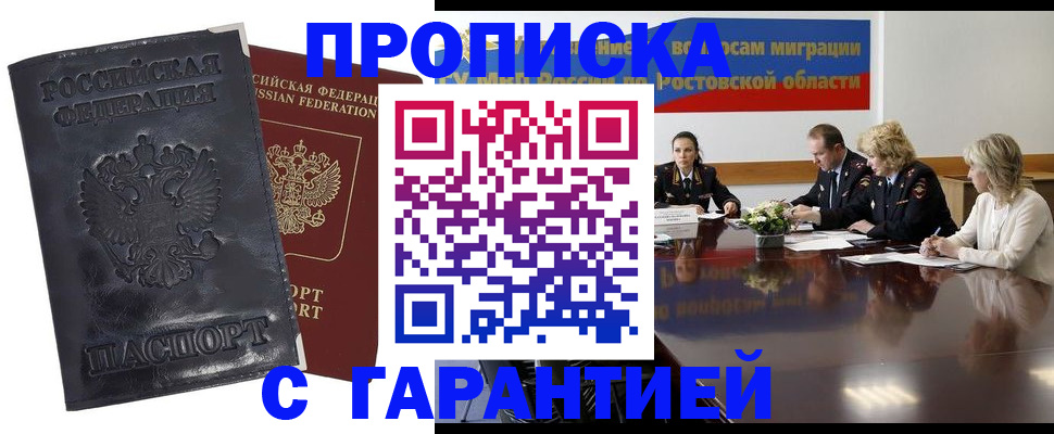 временная регистрация для школы в Королёве